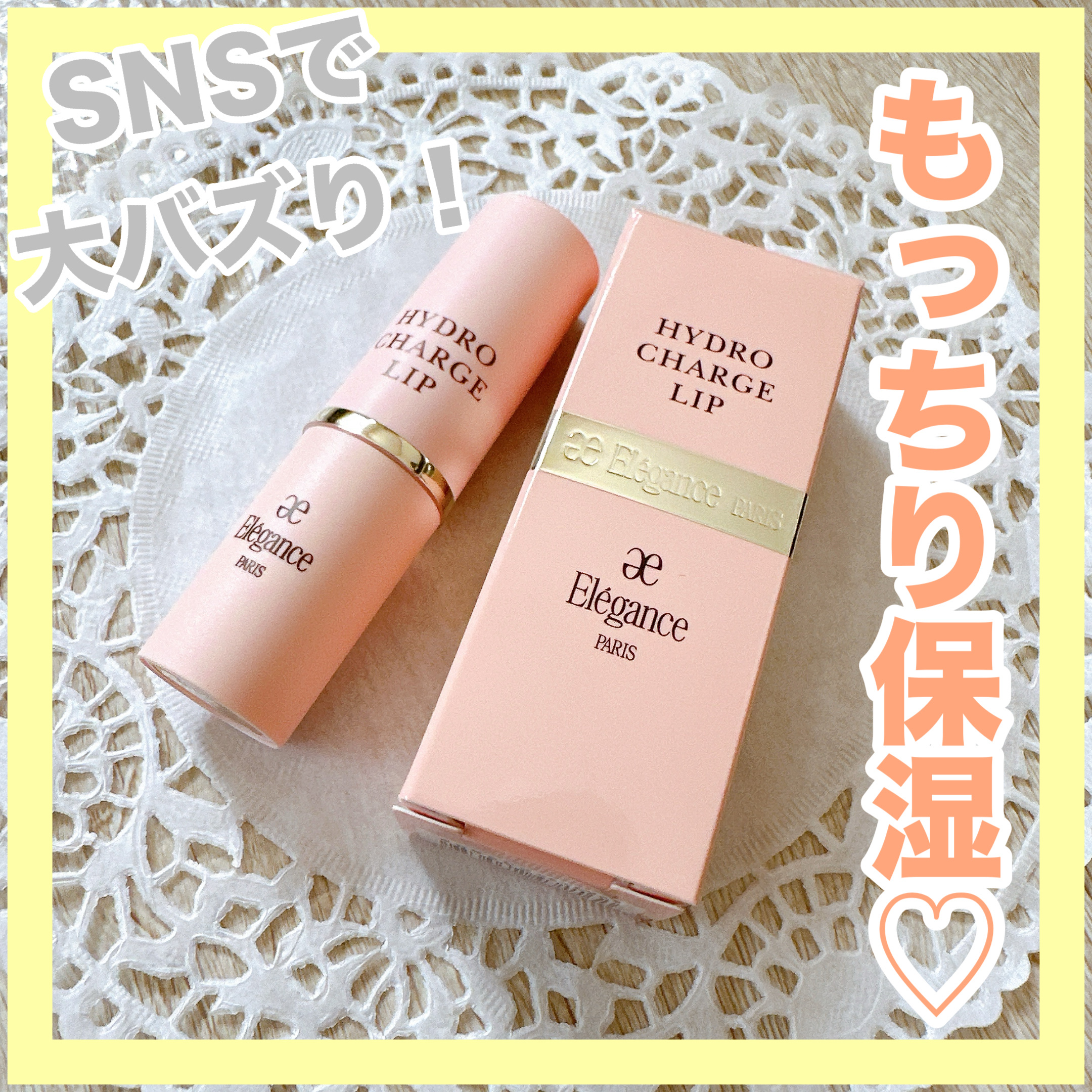 ✼••┈┈••✼••┈┈••✼••┈┈••✼••┈┈••✼
Elégance
ハイドロチャージリップ
✼••┈┈••✼••┈┈••✼••┈┈••✼••┈┈••✼

Eléganceのスティックタイプの
唇用美容液です❁⃘*.ﾟ

しっかり保