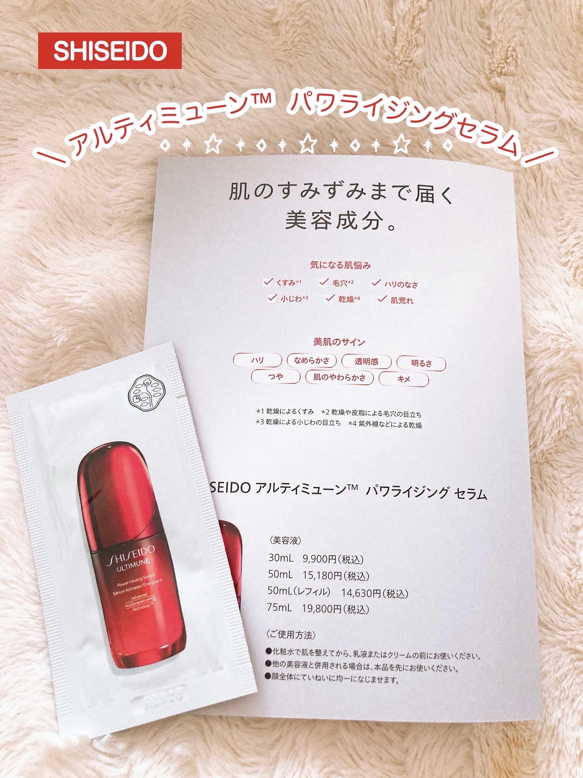肌のすみずみまで届く美容成分💗
✼••┈┈••✼••┈┈••✼••┈┈••✼••┈┈••✼

SHISEIDO

  アルティミューン™ パワライジング セラム

✼••┈┈••✼••┈┈••✼••┈┈••✼••┈┈••✼

発酵カメリア