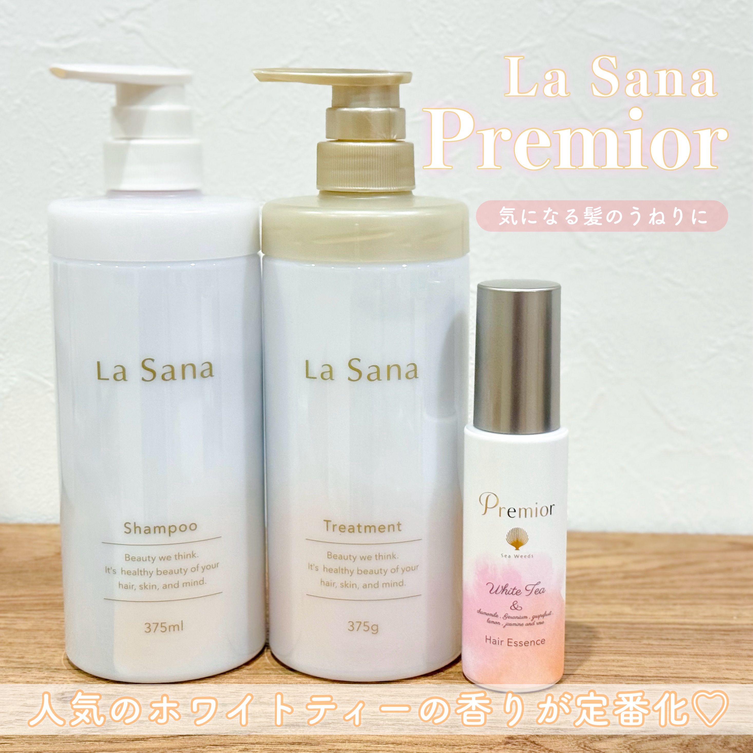 プレミオール ヘア エッセンス ホワイトティーの香り/ラサーナ/ヘアオイルを使ったクチコミ（1枚目）