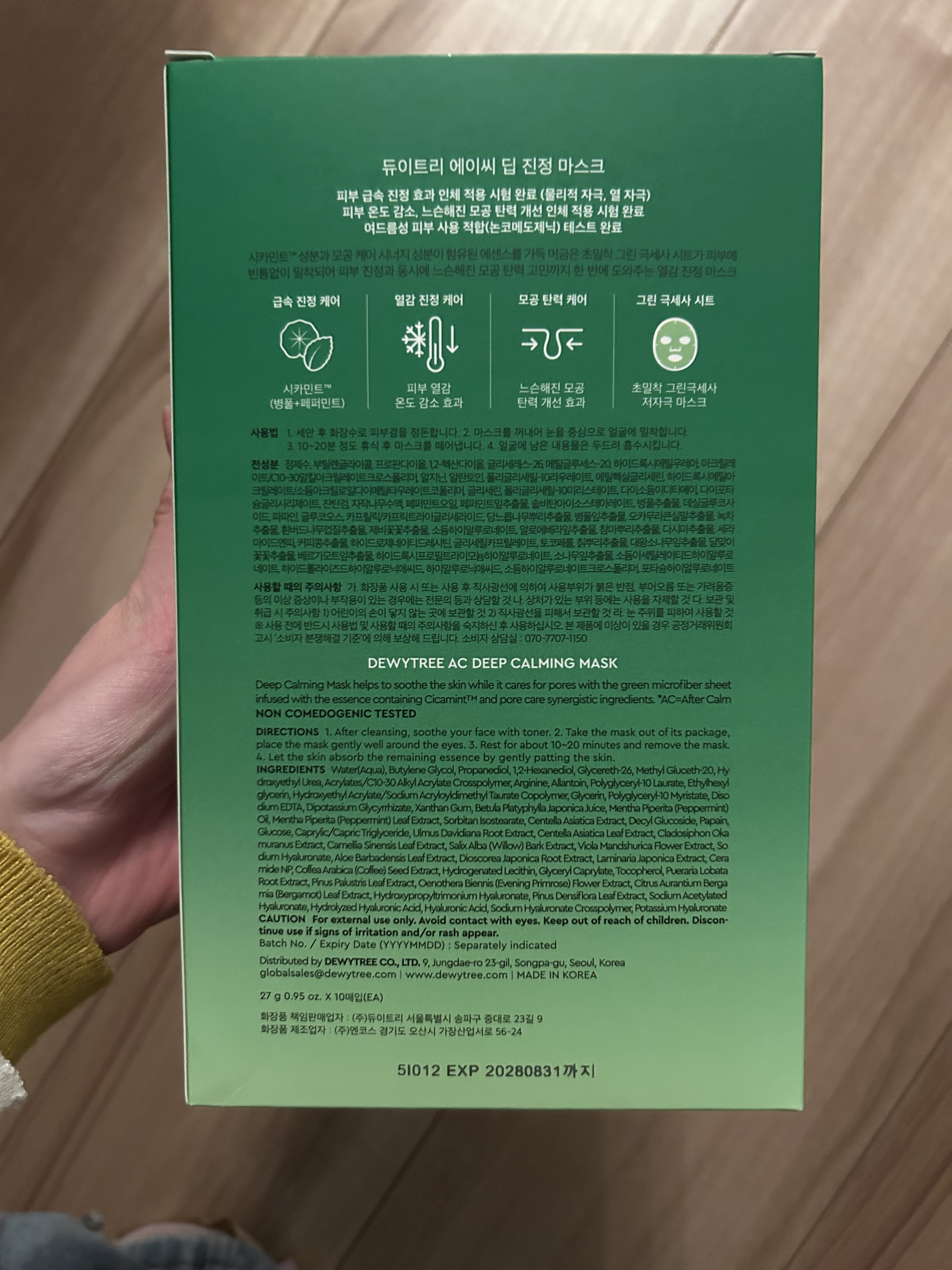 ACディープ クールカーミング マスク/DEWYTREE/シートマスク・パックを使ったクチコミ（2枚目）