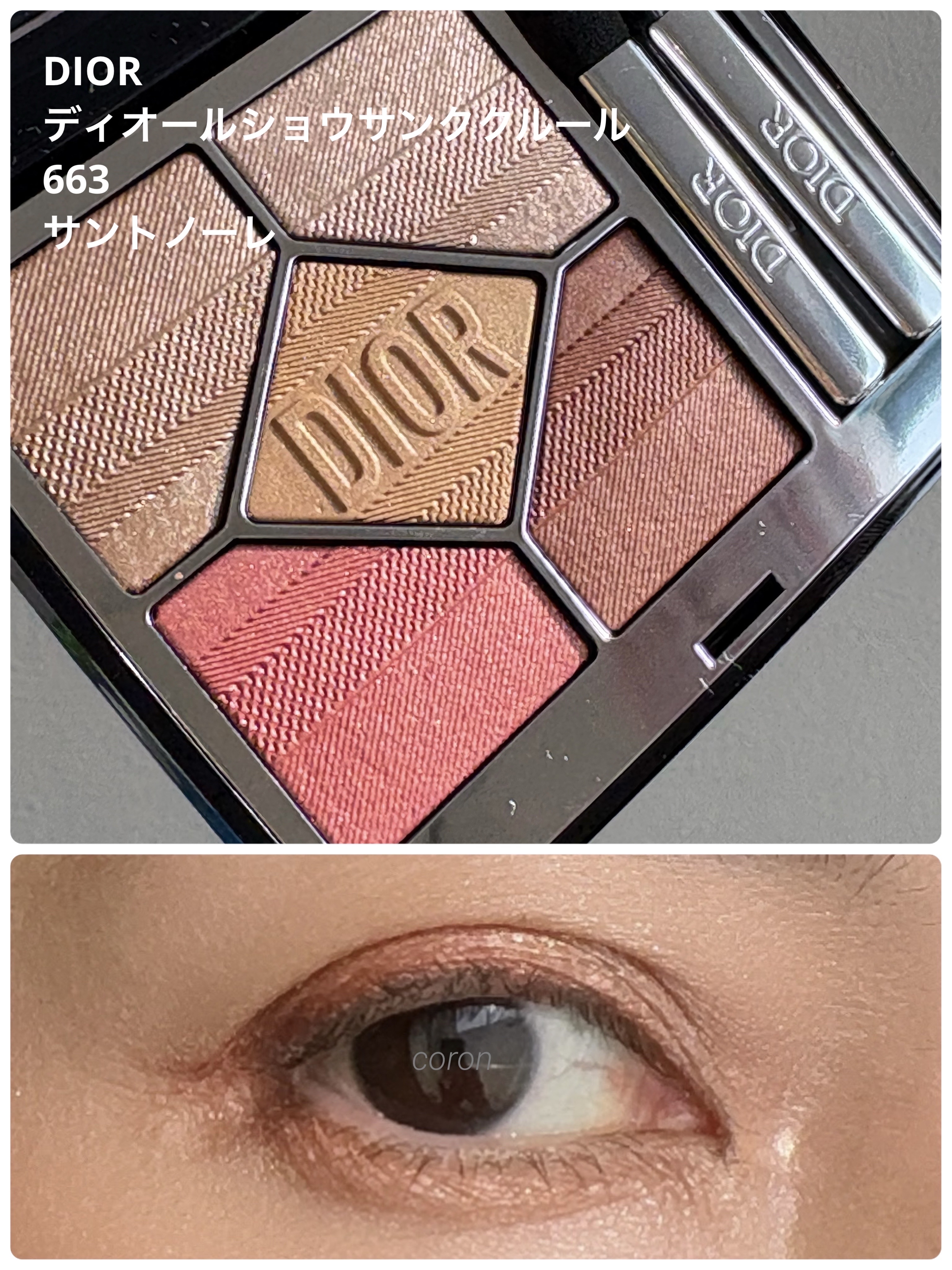 Dior
旧ディオールショウ サンク クルール
プラン ドゥ パリ コレクション限定品
663
サントノーレ


右下のオレンジ🍊に一目惚れ♡

今回はラインに使用してみました。

オレンジを使わなければ
ブラウンメイクも出来るので
便利