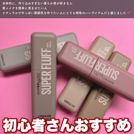 SP フラッフ ブロウ ムース/MAYBELLINE NEW YORK/眉マスカラを使ったクチコミ(6枚目)