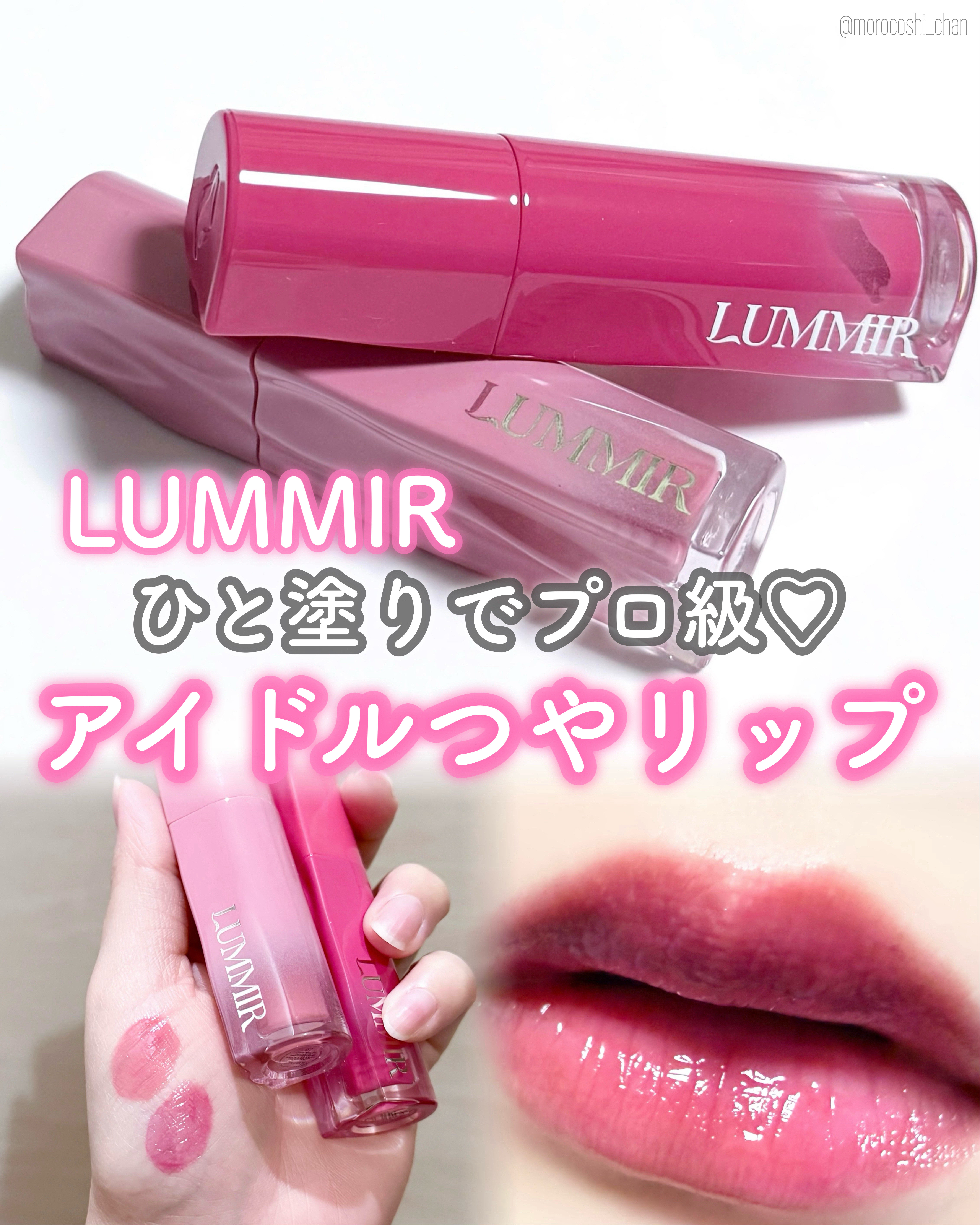 ＼新作うるちゅるティント🎀💖／
ルミル ワンコートグロウリップティント

メイクアップアーティスト
イスル先生プロデュースのルミル♡♡
アイシャドウが大人気だけど
実はリップも素敵なの…！

ひと塗りで見たまま鮮やか発色。
ぽってりツヤ