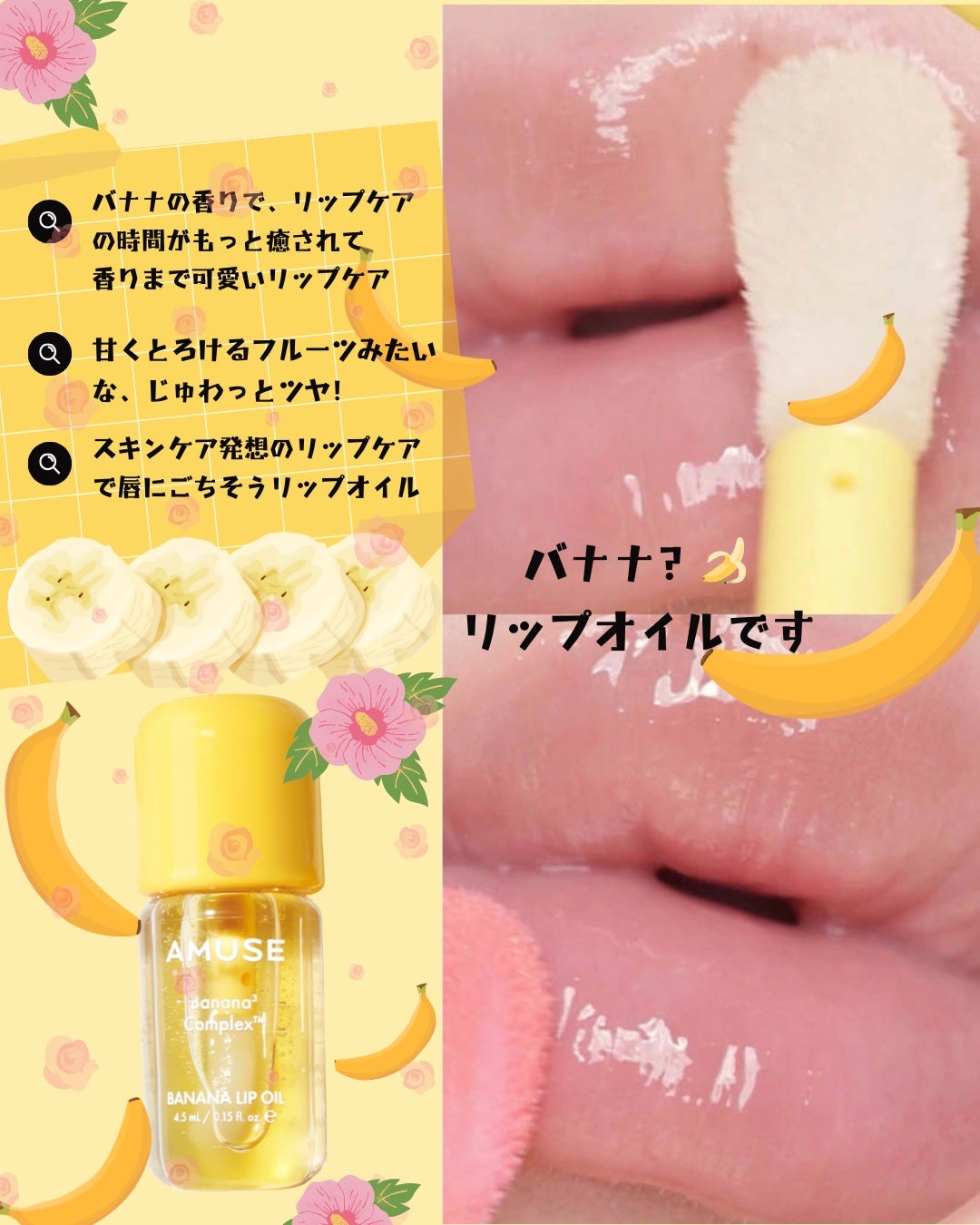 バナナリップオイル/AMUSE/リップオイルを使ったクチコミ(2枚目)