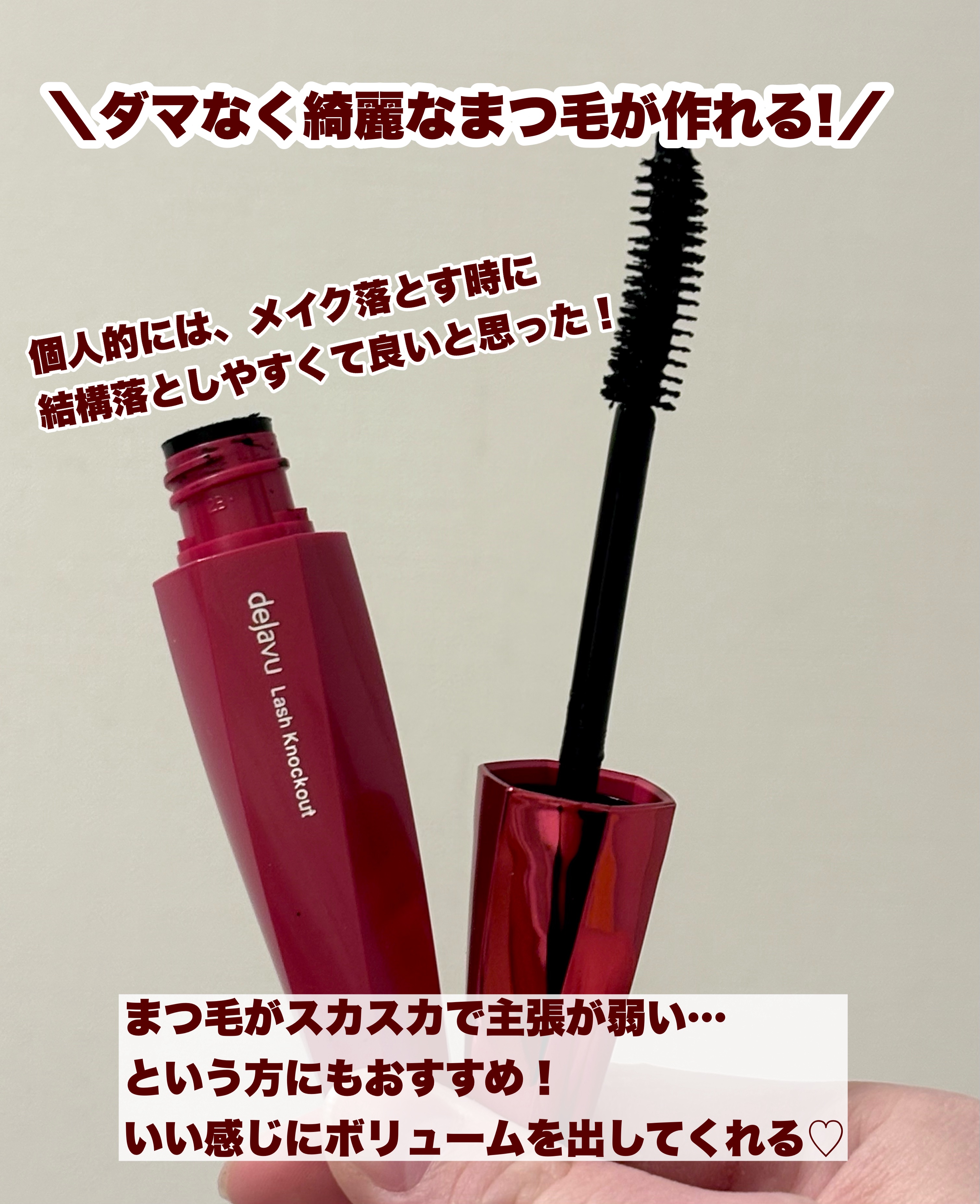 「塗るつけまつげ」ボリュームタイプ/デジャヴュ/マスカラを使ったクチコミ（2枚目）