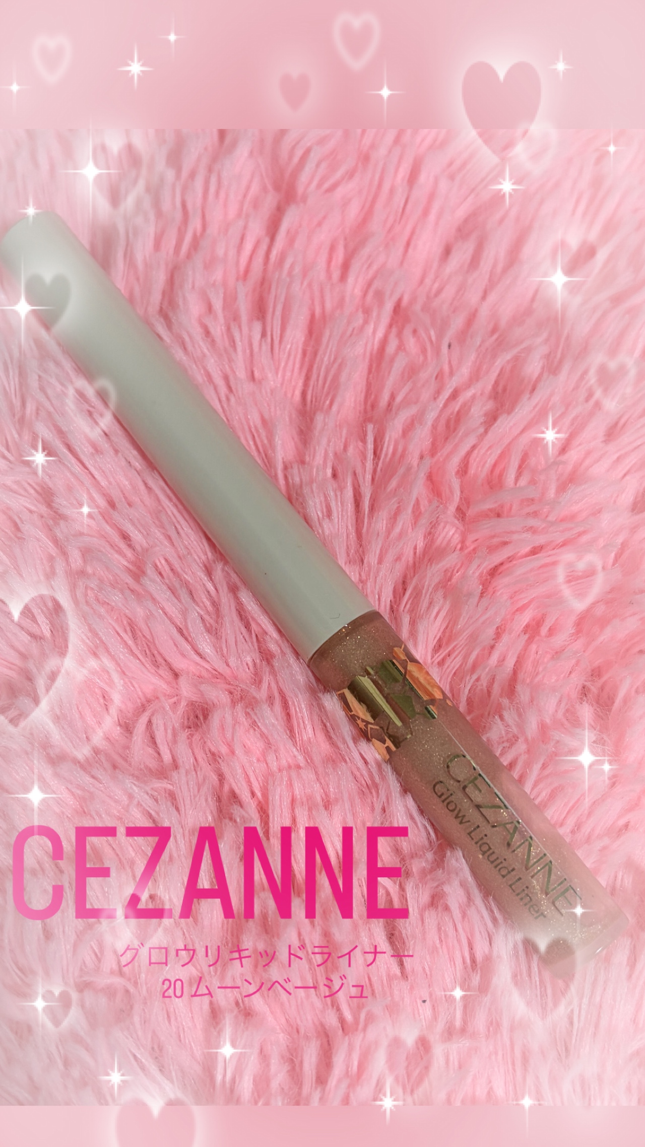 グロウリキッドライナー/CEZANNE/リキッドアイライナーを使ったクチコミ（1枚目）