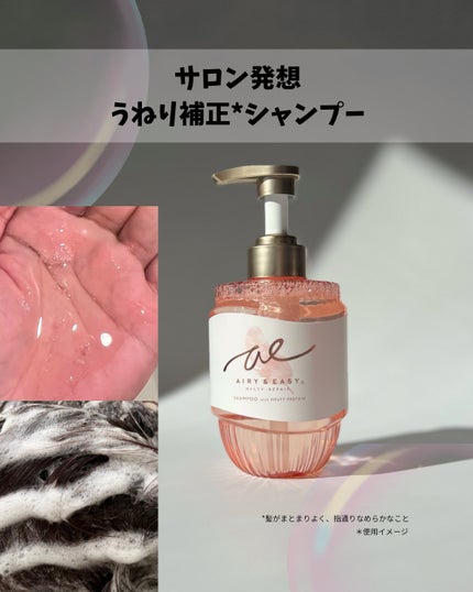 エアリー&イージー メルティリペア シャンプー/トリートメント/エアリー&イージー/市販シャンプーを使ったクチコミ(2枚目)