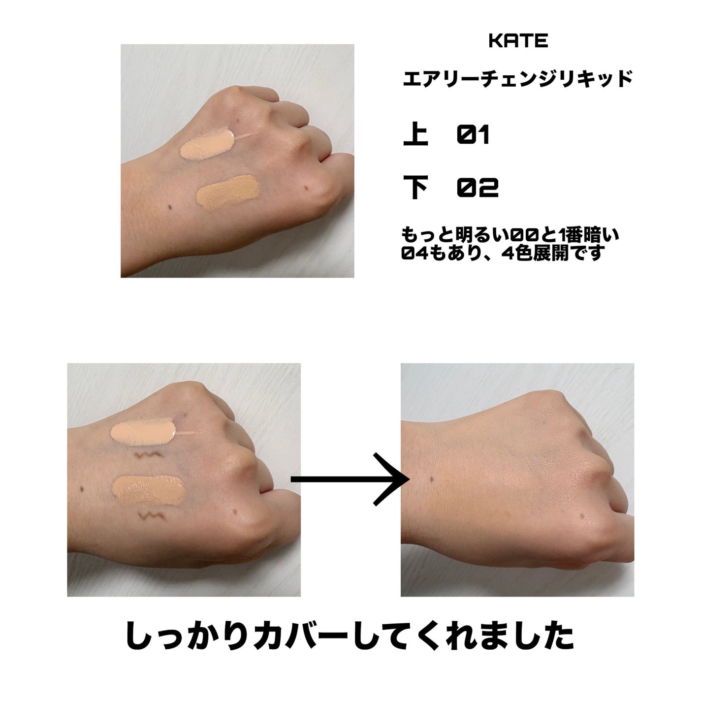 ケイト エアリーチェンジリキッド/KATE/リキッドファンデーションを使ったクチコミ(2枚目)