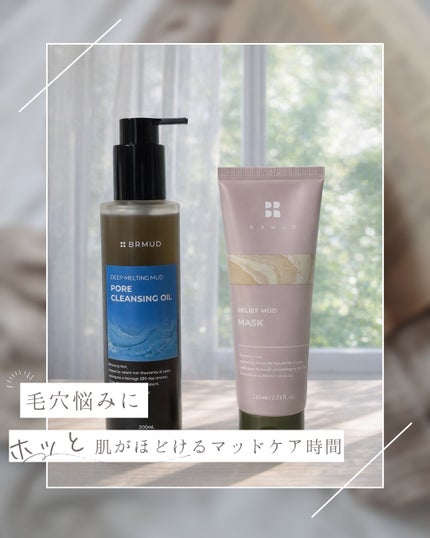 ディープメルティング マッドポアクレンジングオイル/BRMUD/オイルクレンジングを使ったクチコミ(1枚目)