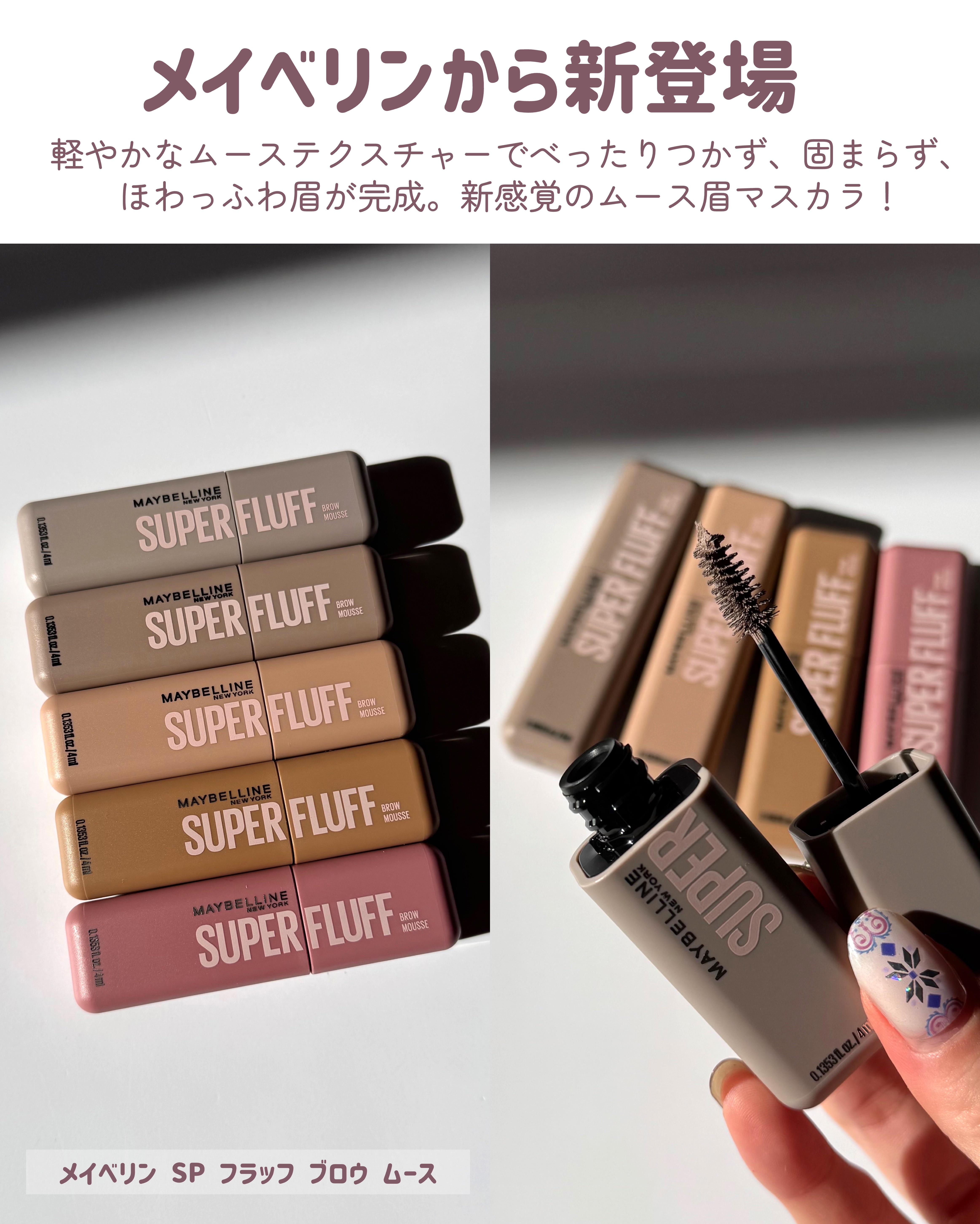 ＳＰ フラッフ ブロウ ムース/MAYBELLINE NEW YORK/眉マスカラを使ったクチコミ（2枚目）