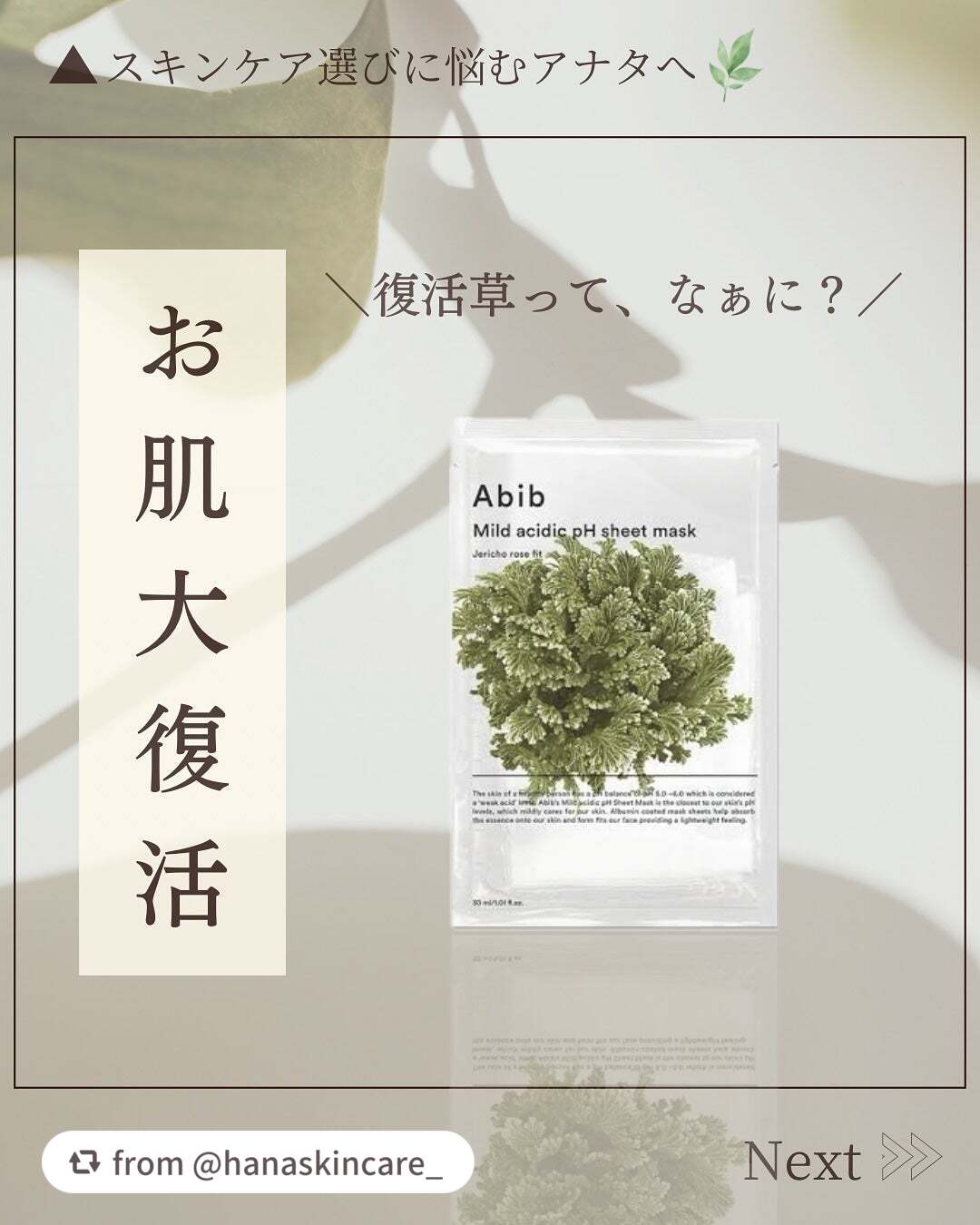 弱酸性PHシートマスク 復活草フィット/Abib /シートマスク・パックを使ったクチコミ(1枚目)
