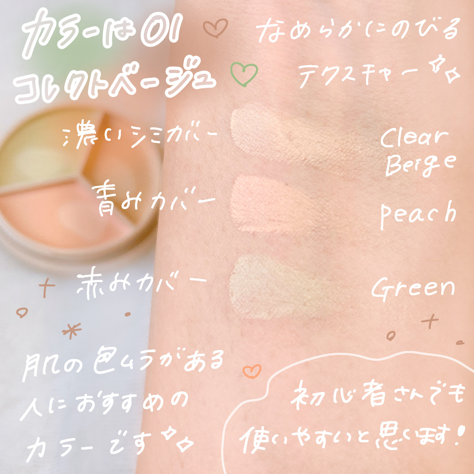 カバーパーフェクション トリプル ポット コンシーラー/the SAEM/パレットコンシーラーを使ったクチコミ（3枚目）