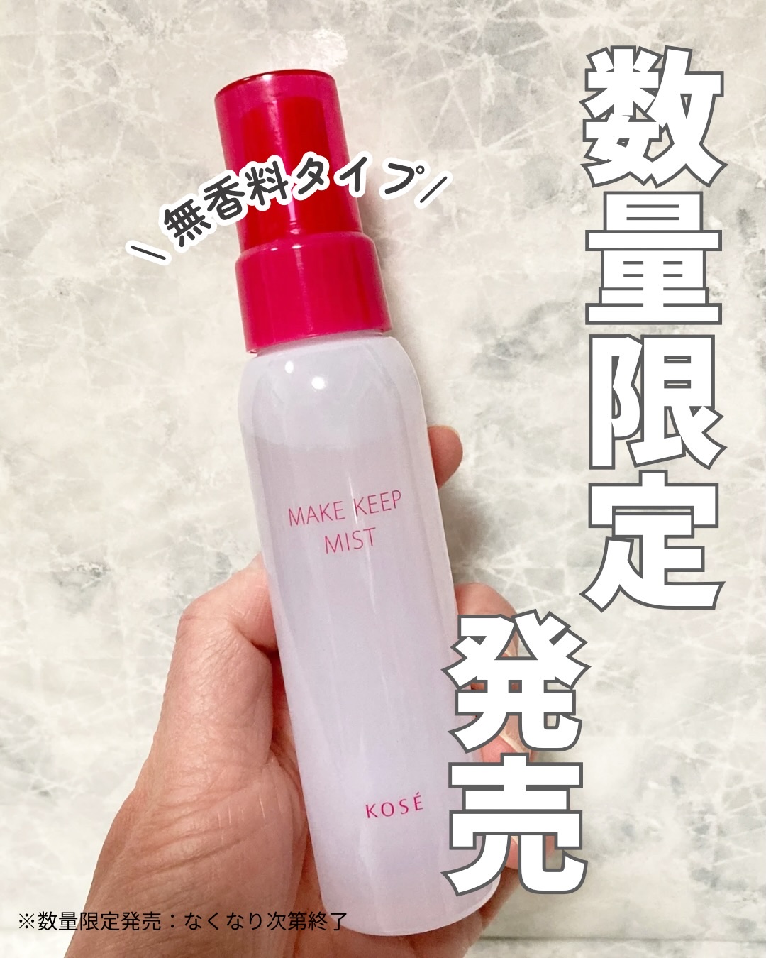 メイク キープ ミスト EX + 無香料/コーセーコスメニエンス/ミスト状化粧水を使ったクチコミ（1枚目）