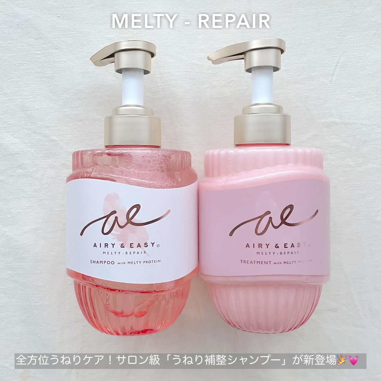 エアリー&イージー メルティリペア シャンプー/トリートメント/エアリー&イージー/市販シャンプーを使ったクチコミ（2枚目）