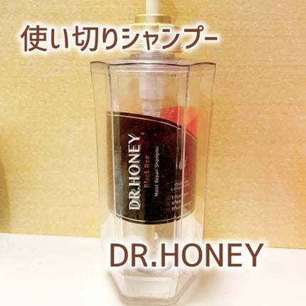 DRハニー ブラックビー モイスト リペア シャンプー/ヘアトリートメント/DR.HONEY/市販シャンプーを使ったクチコミ(1枚目)