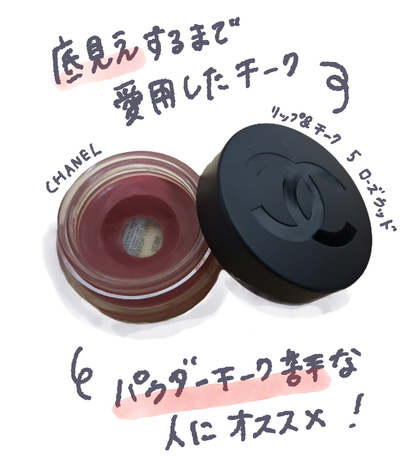 リップ&チーク ボーム N°1 ドゥ シャネル/CHANEL/口紅を使ったクチコミ(1枚目)