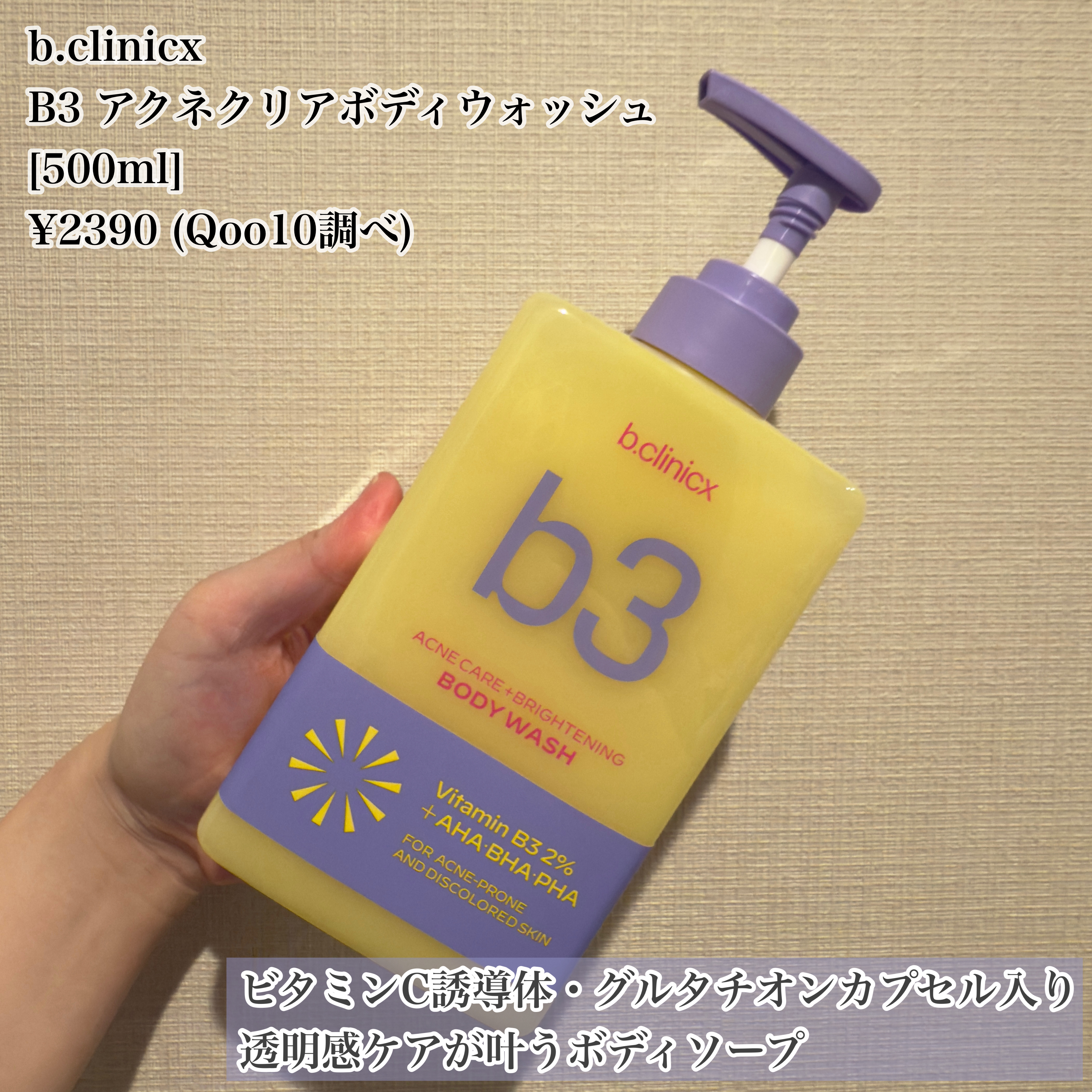 ナイアシンアミド 5% ボディローション/b.clinicx/ボディローションを使ったクチコミ（2枚目）