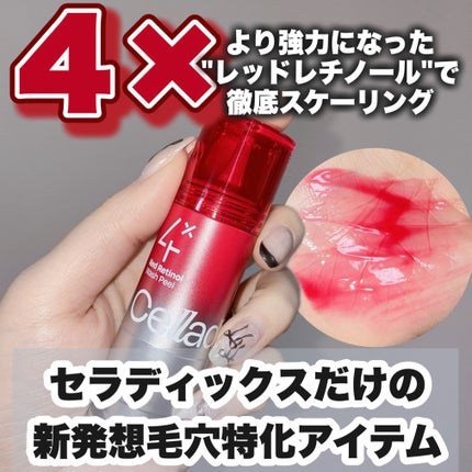 レッドレチノールウォッシュピール/Celladix/美容液を使ったクチコミ(1枚目)