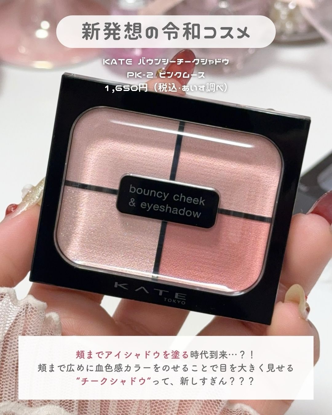 バウンシーチークシャドウ/KATE/マルチパレットを使ったクチコミ（2枚目）