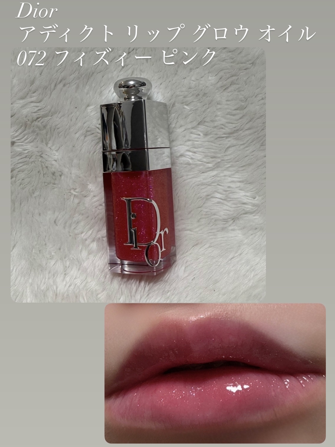 ディオール アディクト リップ グロウ オイル/Dior/リップオイルを使ったクチコミ（1枚目）