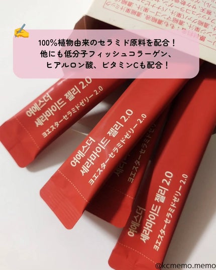 ヨエスターセラミドゼリー2.0/ESTHER FORMULA/美容サプリメントを使ったクチコミ(3枚目)