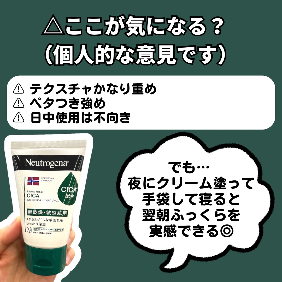ノルウェーフォーミュラ インテンスリペア CICA ハンドクリーム/Neutrogena/ハンドクリームを使ったクチコミ（3枚目）