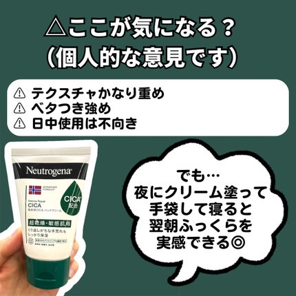 ノルウェーフォーミュラ インテンスリペア CICA ハンドクリーム/Neutrogena/ハンドクリームを使ったクチコミ(3枚目)