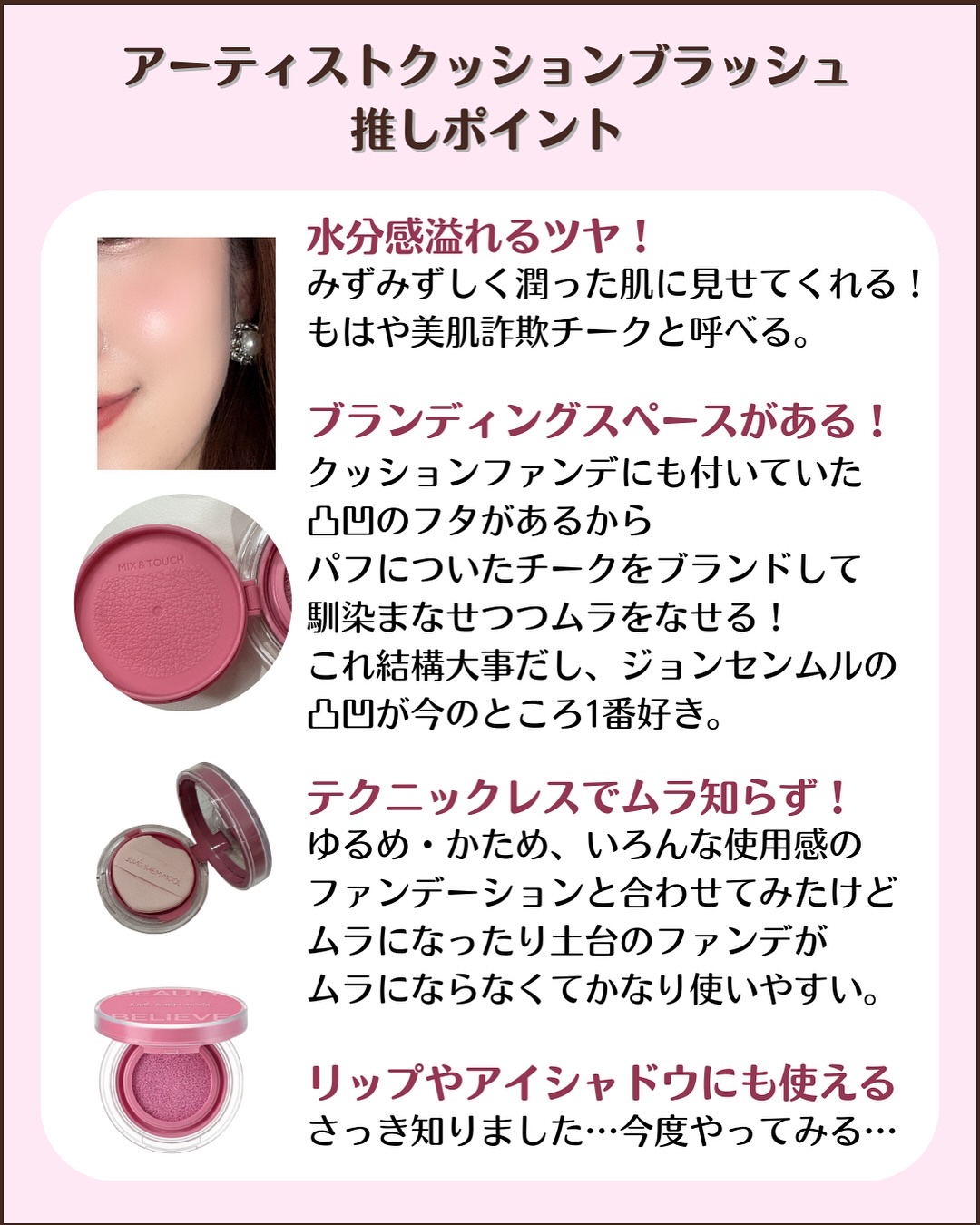 アーティストクッションブラッシュ プロップベリー/JUNG SAEM MOOL/リキッドチークを使ったクチコミ（2枚目）