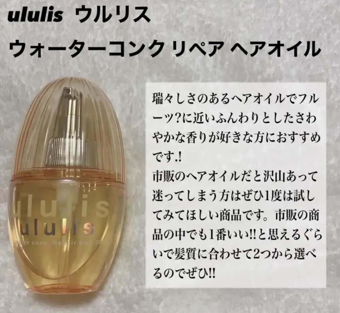 ロレッタ ベースケアオイル/ロレッタ/ヘアオイルを使ったクチコミ（2枚目）