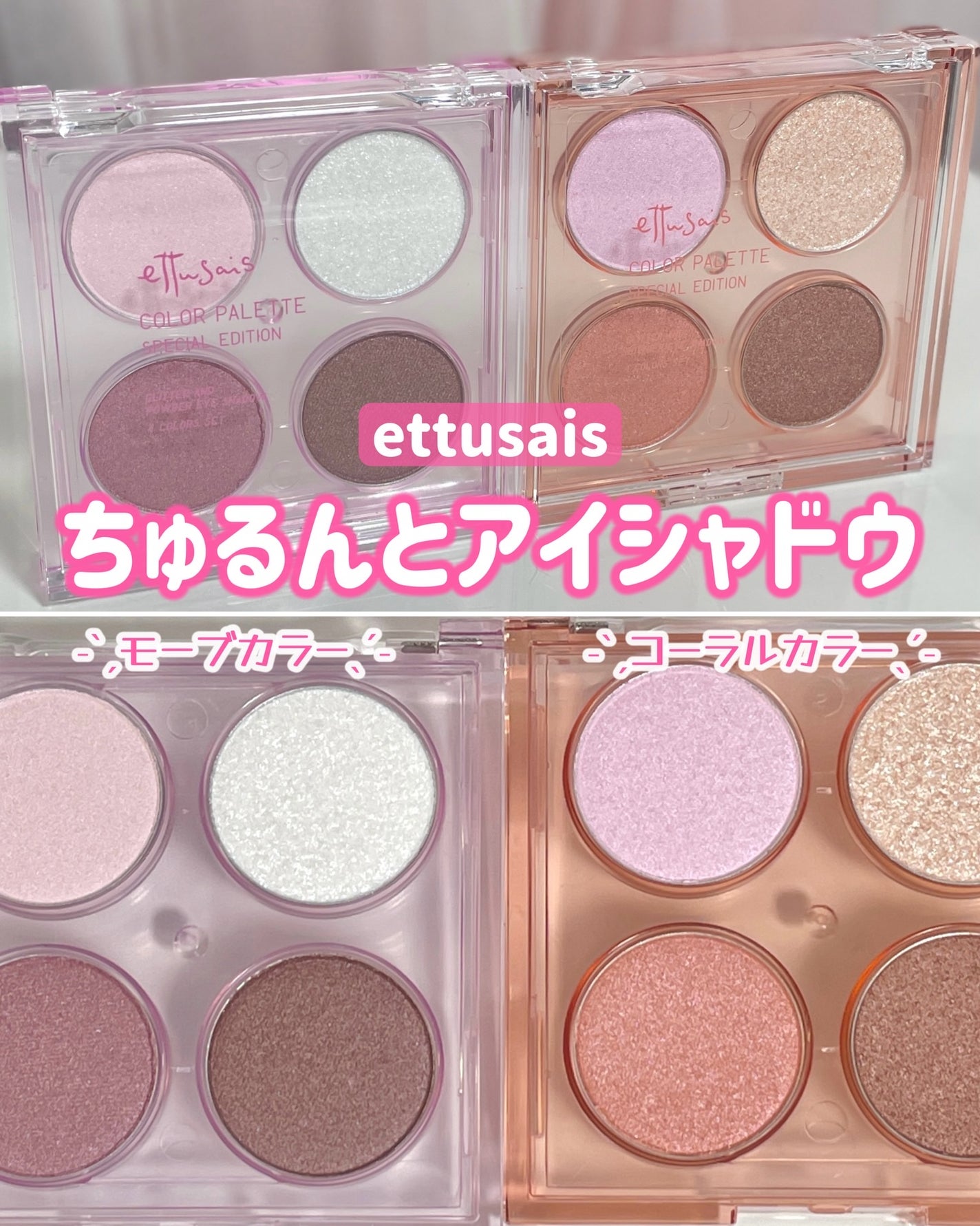 エテュセ カラーパレット スペシャル エディション/ettusais/アイシャドウパレットを使ったクチコミ(1枚目)
