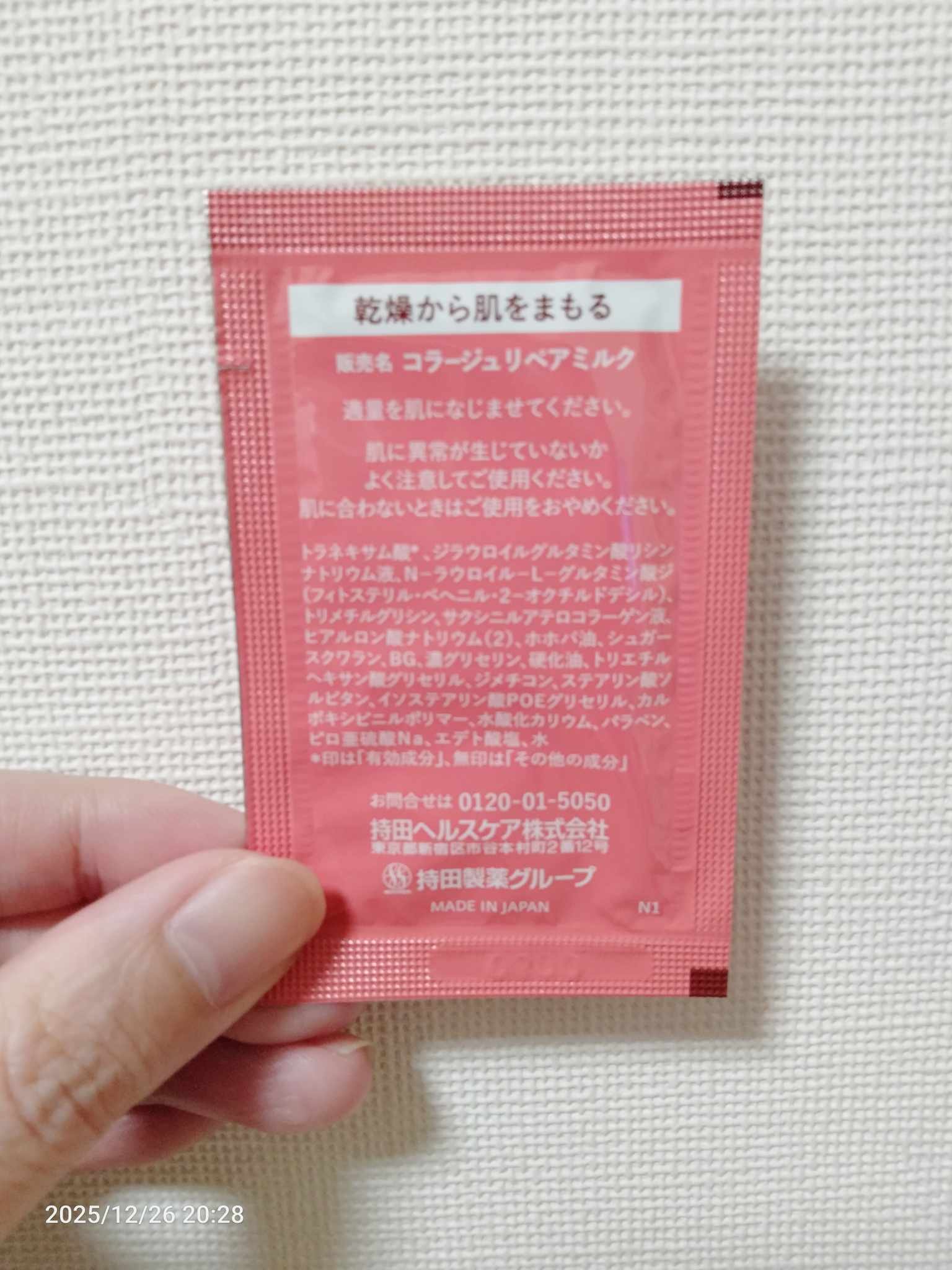 リペア薬用保湿乳液/コラージュリペア/乳液を使ったクチコミ（3枚目）