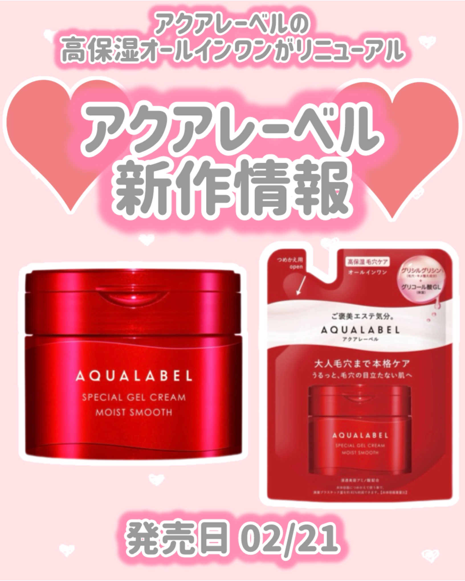 スペシャルジェルクリーム  EX  （モイストスムース） つめかえ用 81g/アクアレーベル/フェイスクリームを使ったクチコミ（1枚目）