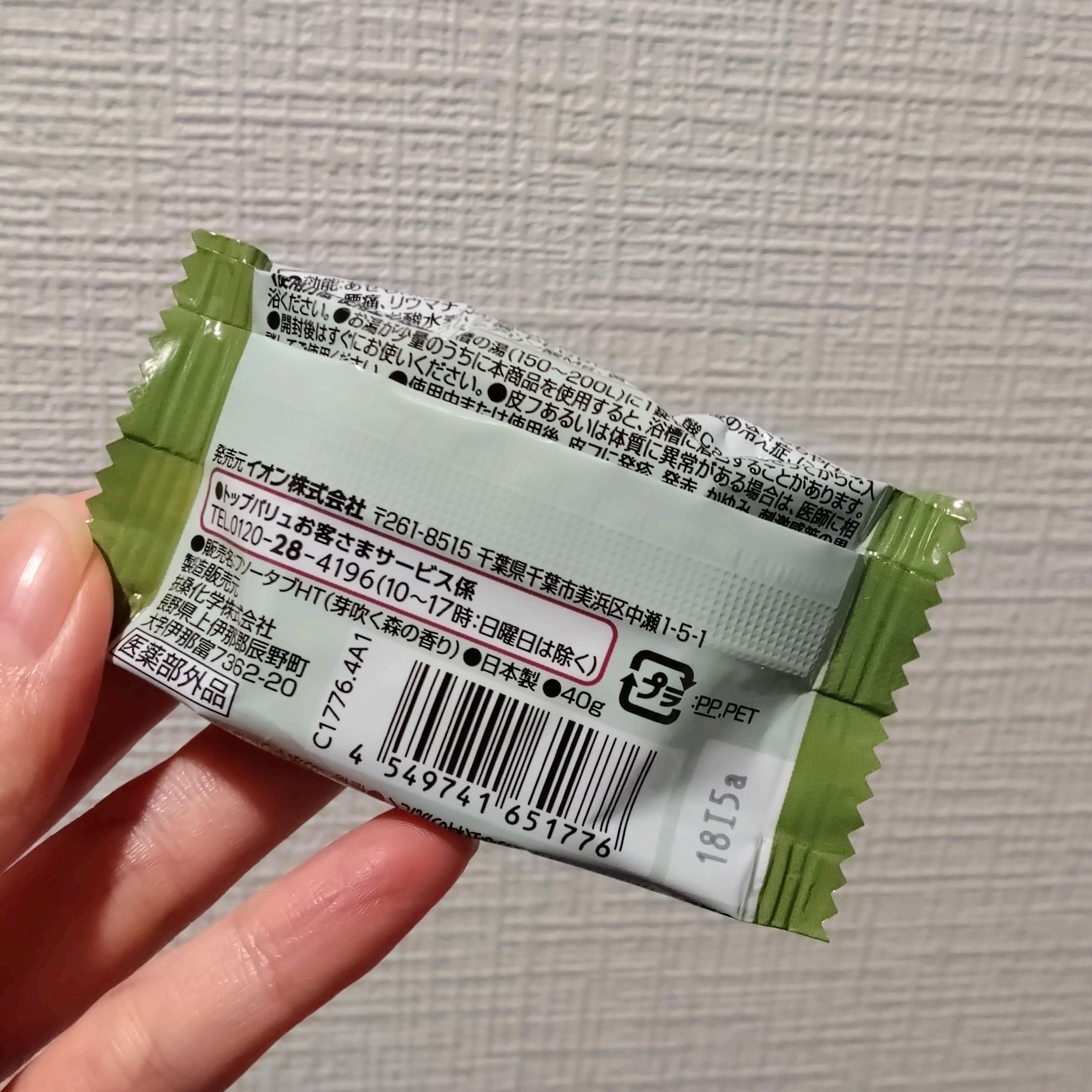 薬用入浴剤/トップバリュ/入浴剤を使ったクチコミ（2枚目）