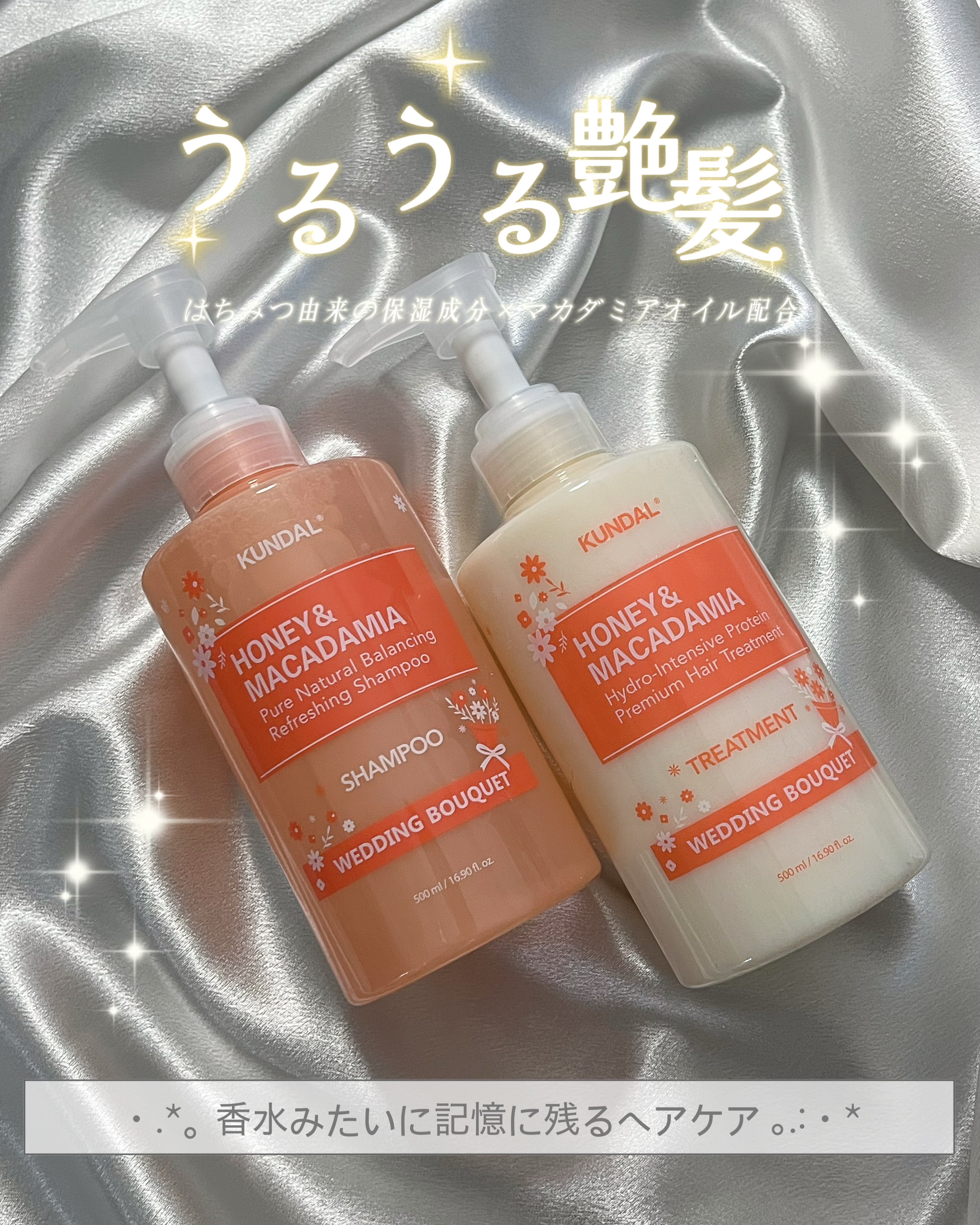 ハニー＆マカデミア シャンプー＆トリートメント『ウェディングブーケの香り』/KUNDAL/市販シャンプーを使ったクチコミ（2枚目）