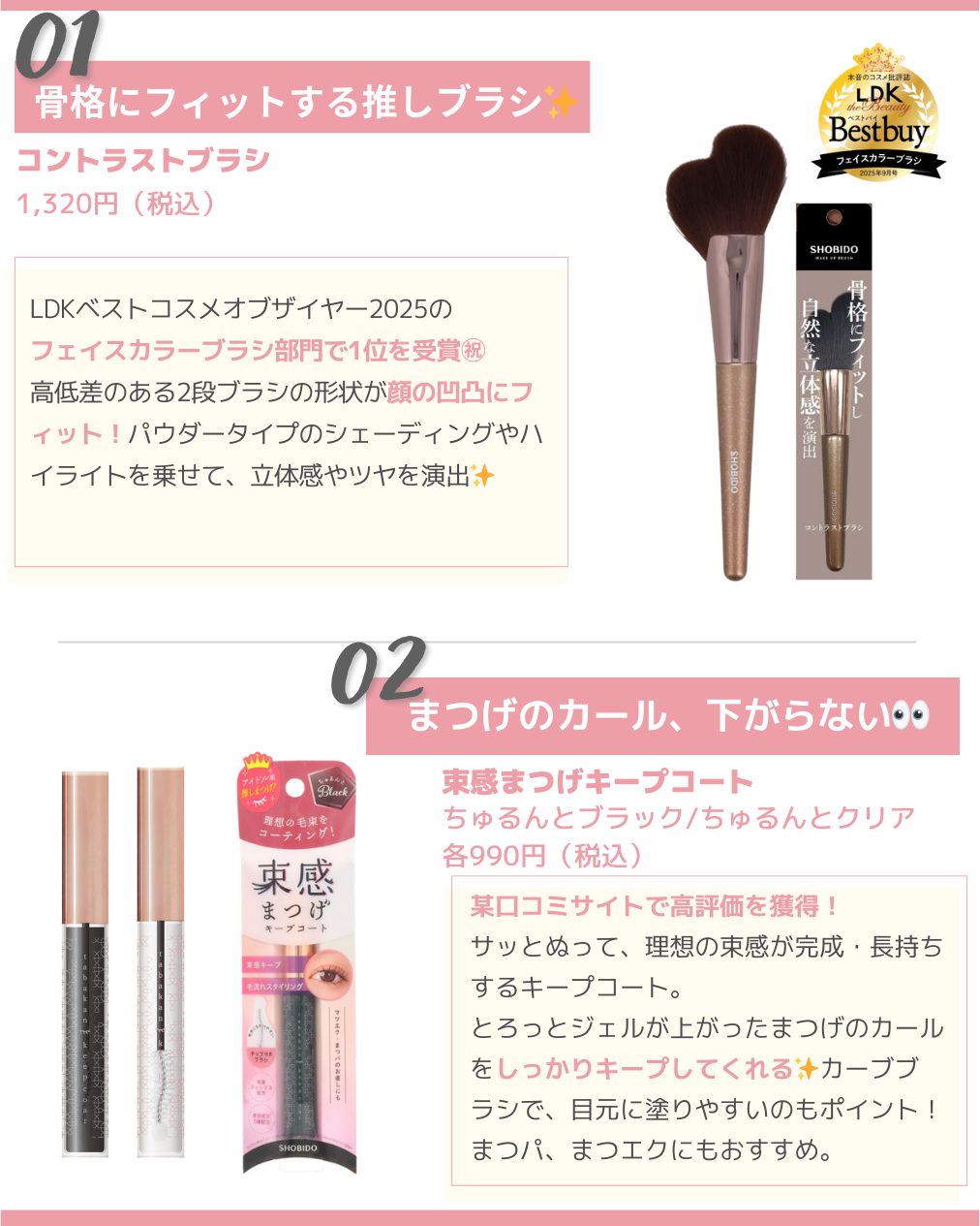 束感まつげキープコート/SHOBIDO/マスカラトップコートを使ったクチコミ（2枚目）