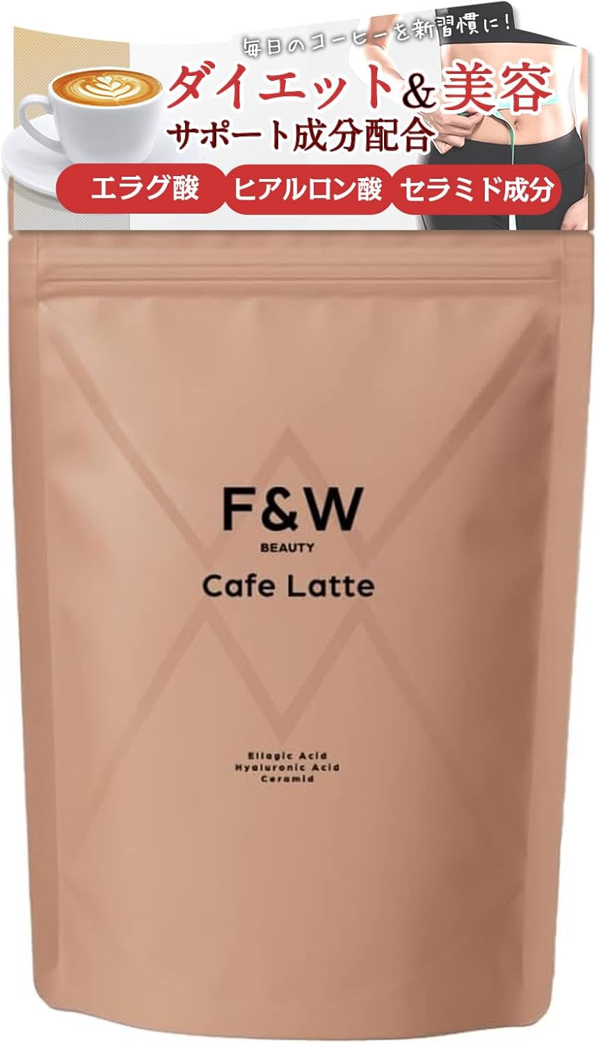 美容サポート成分コーヒー カフェラテ