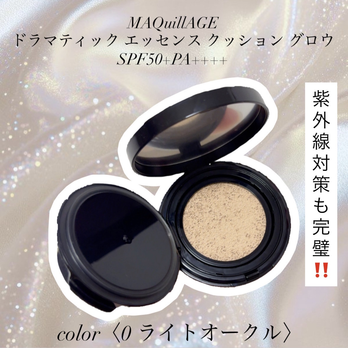 ドラマティックエッセンスクッション グロウ/マキアージュ/クッションファンデーションを使ったクチコミ（2枚目）