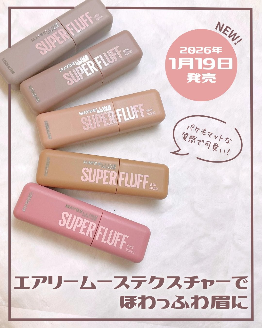 SP フラッフ ブロウ ムース/MAYBELLINE NEW YORK/眉マスカラを使ったクチコミ(2枚目)