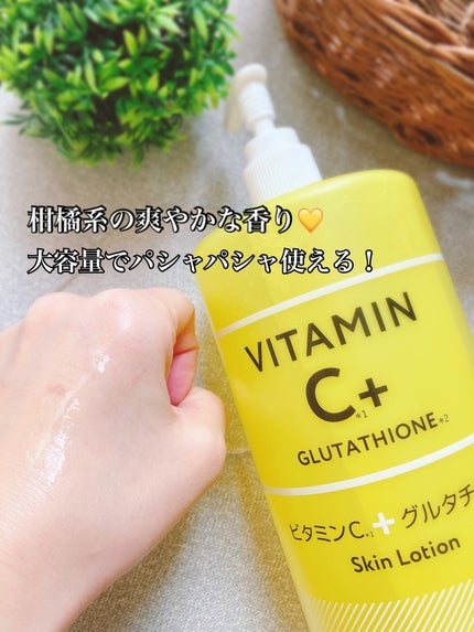 プラチナレーベル VCグルタチオンローション/プラチナレーベル/化粧水を使ったクチコミ(3枚目)