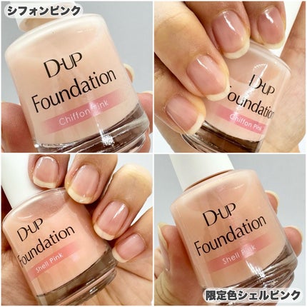 ディーアップファンデーション/D-UP/ネイルベースコートを使ったクチコミ(3枚目)