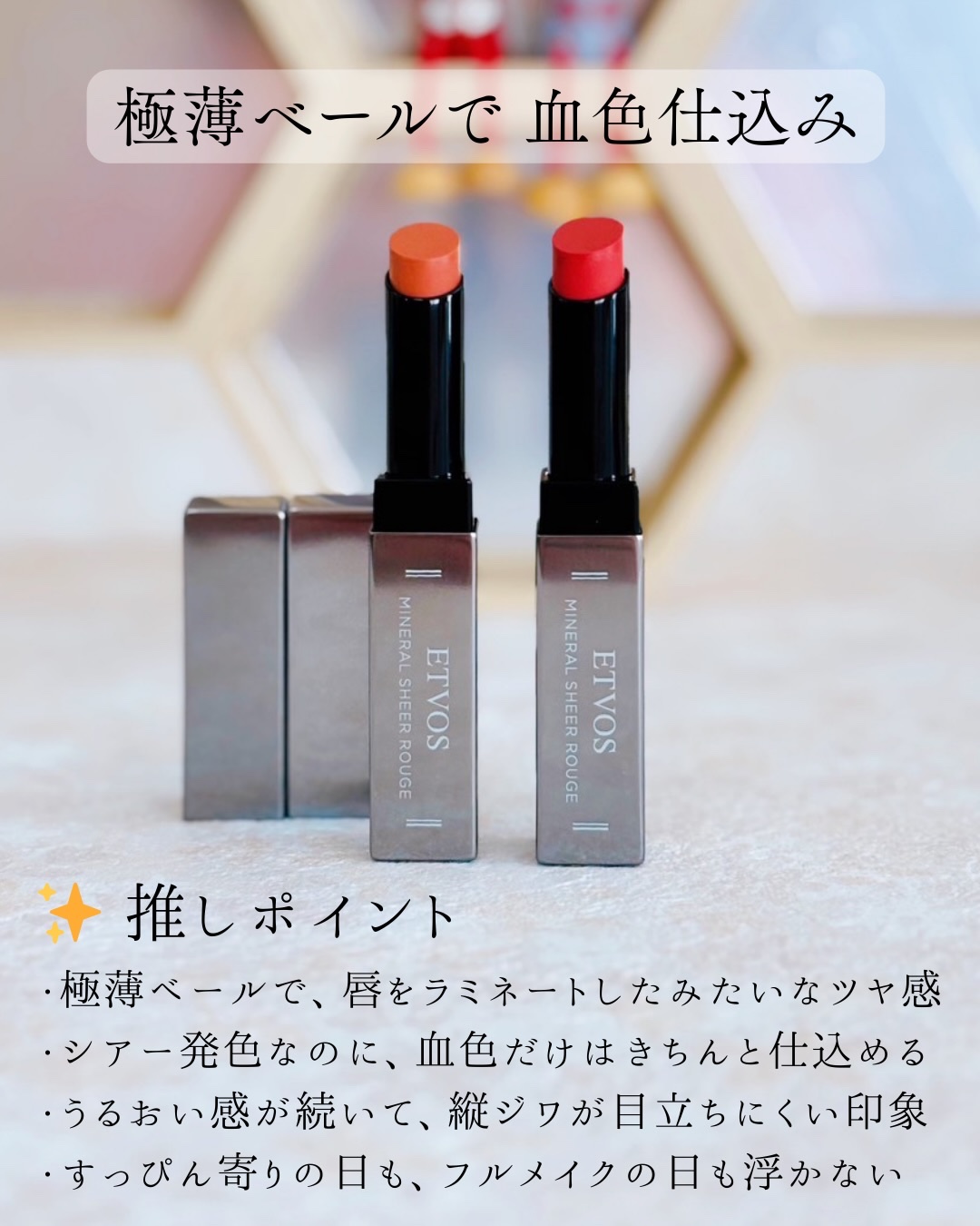 ミネラルシアールージュⅡ チェリーチャーム(限定)/エトヴォス/口紅を使ったクチコミ（2枚目）