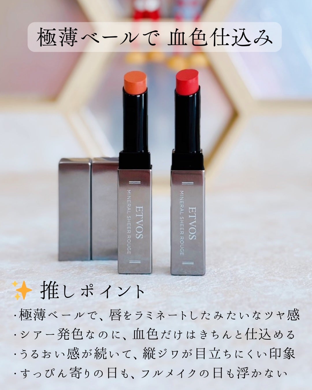 ミネラルシアールージュⅡ/エトヴォス/口紅を使ったクチコミ(2枚目)