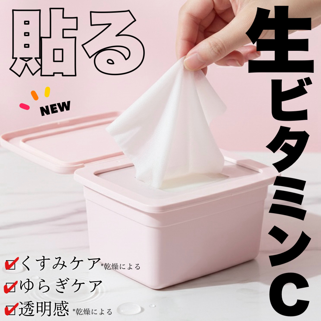 「Yunth」さまから商品提供をいただきました。貼る生ビタミンC！

Yunth
マルチスクエアシートマスク
のご紹介です！



生ビタミンC美容液のイメージの強い
Yunthからメイク前に使うのに便利な
マルチスクエアシートマスクが登場