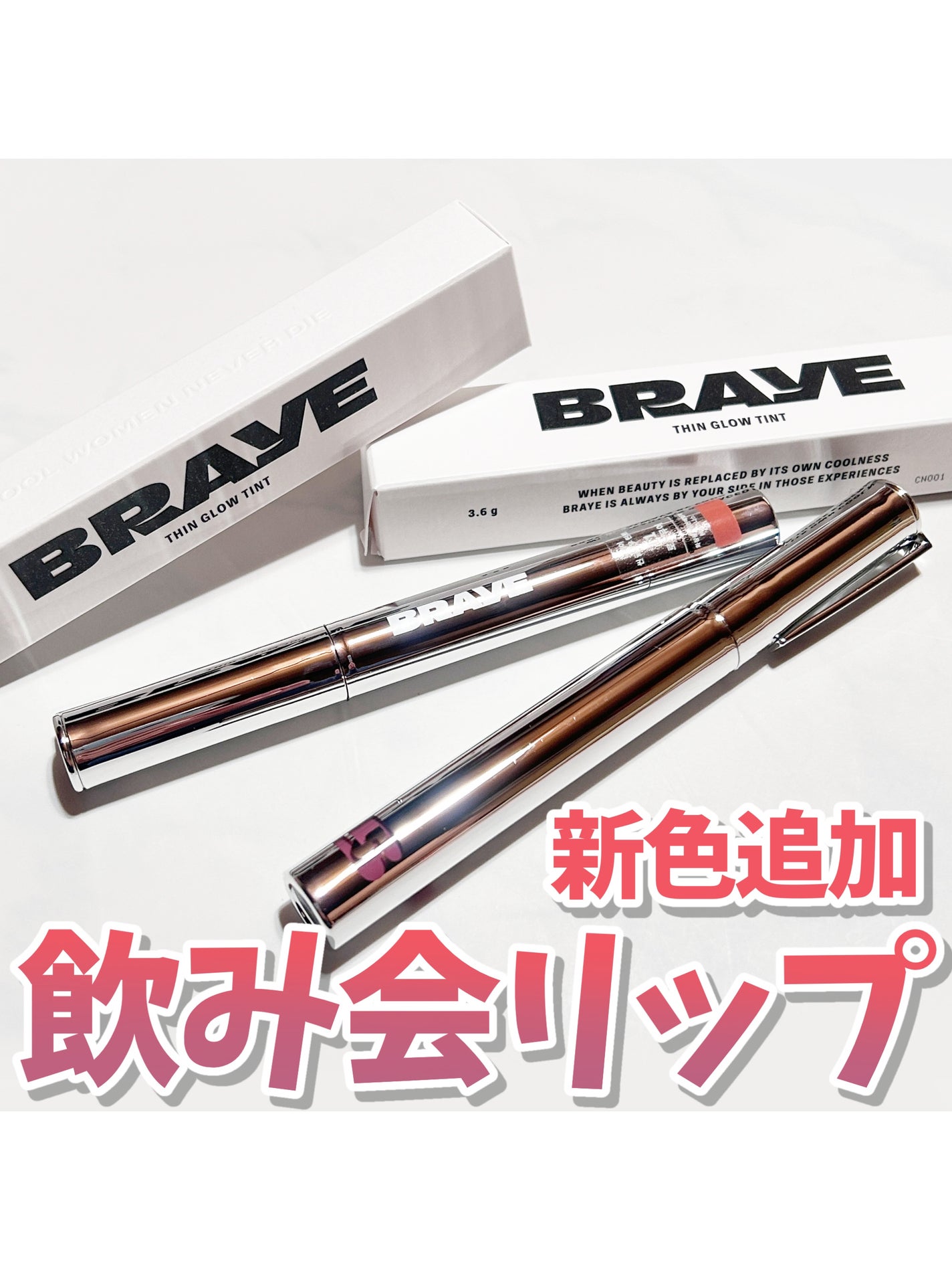 THIN GLOW TINT/BRAYE/口紅を使ったクチコミ(1枚目)