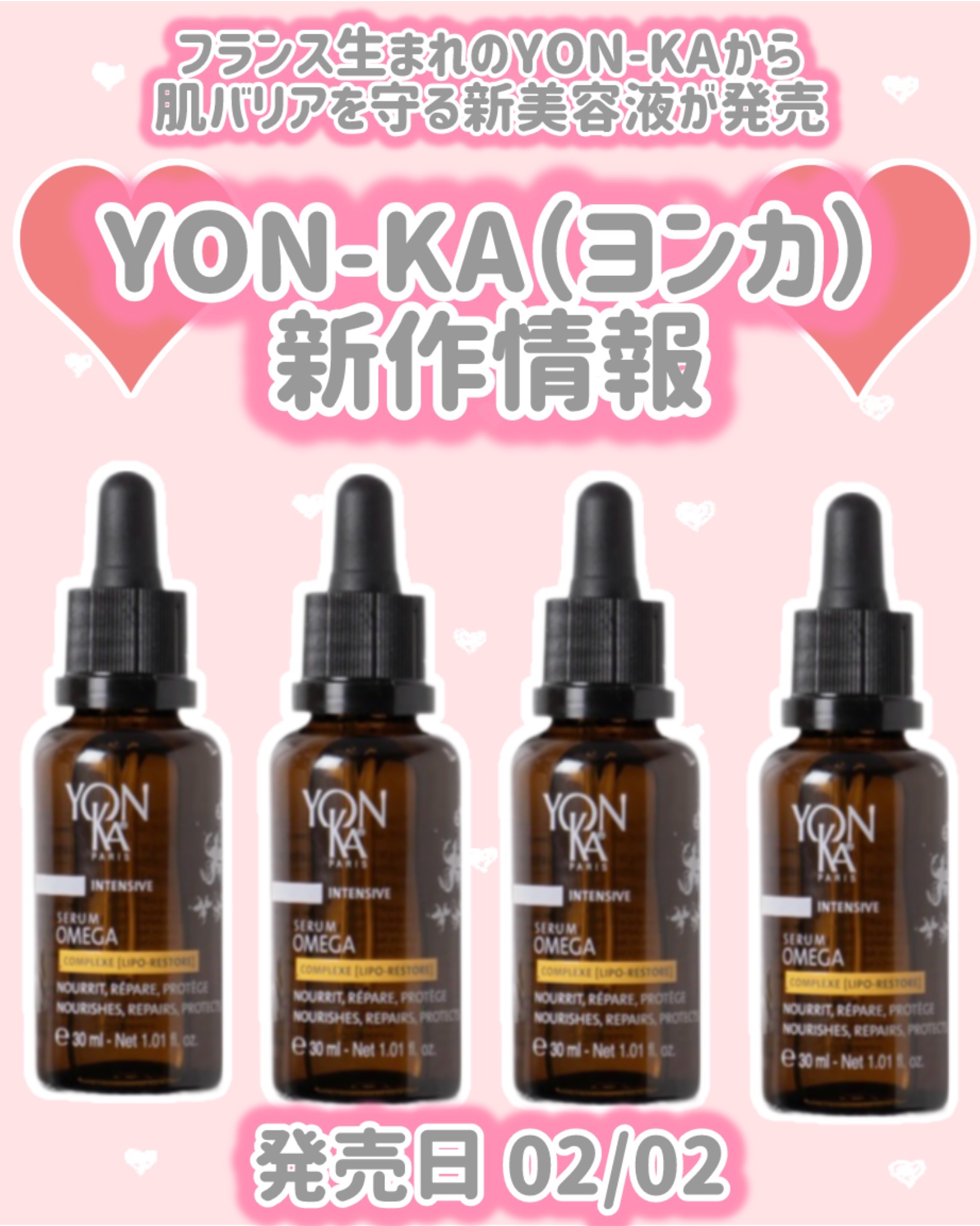 YON-KA（ヨンカ）
新作情報
⟡.·*.··············································⟡.·*.

発売日 02/02

フランス生まれのYON-KAから
肌バリアを守る新美容液が発売

♥