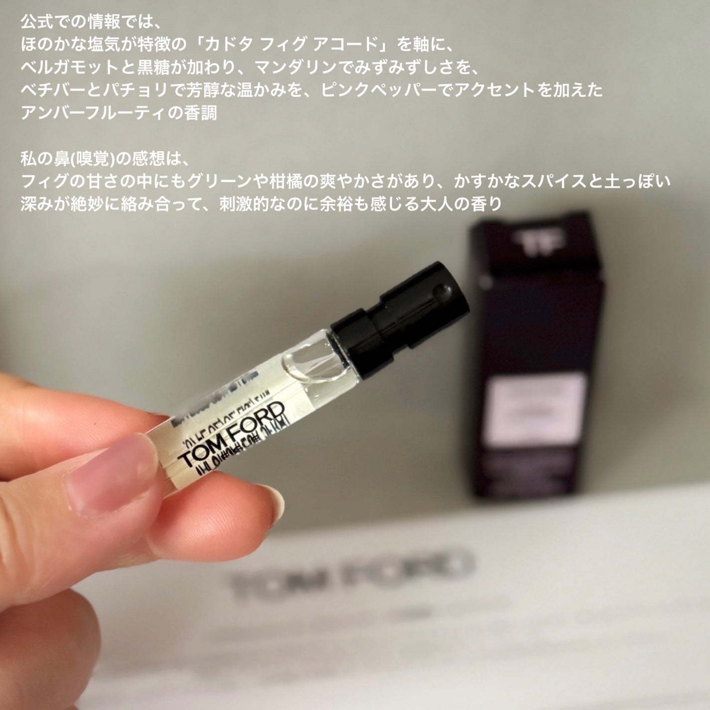 フィグ エロティック オード パルファム スプレィ/TOM FORD BEAUTY/香水(その他)を使ったクチコミ(4枚目)