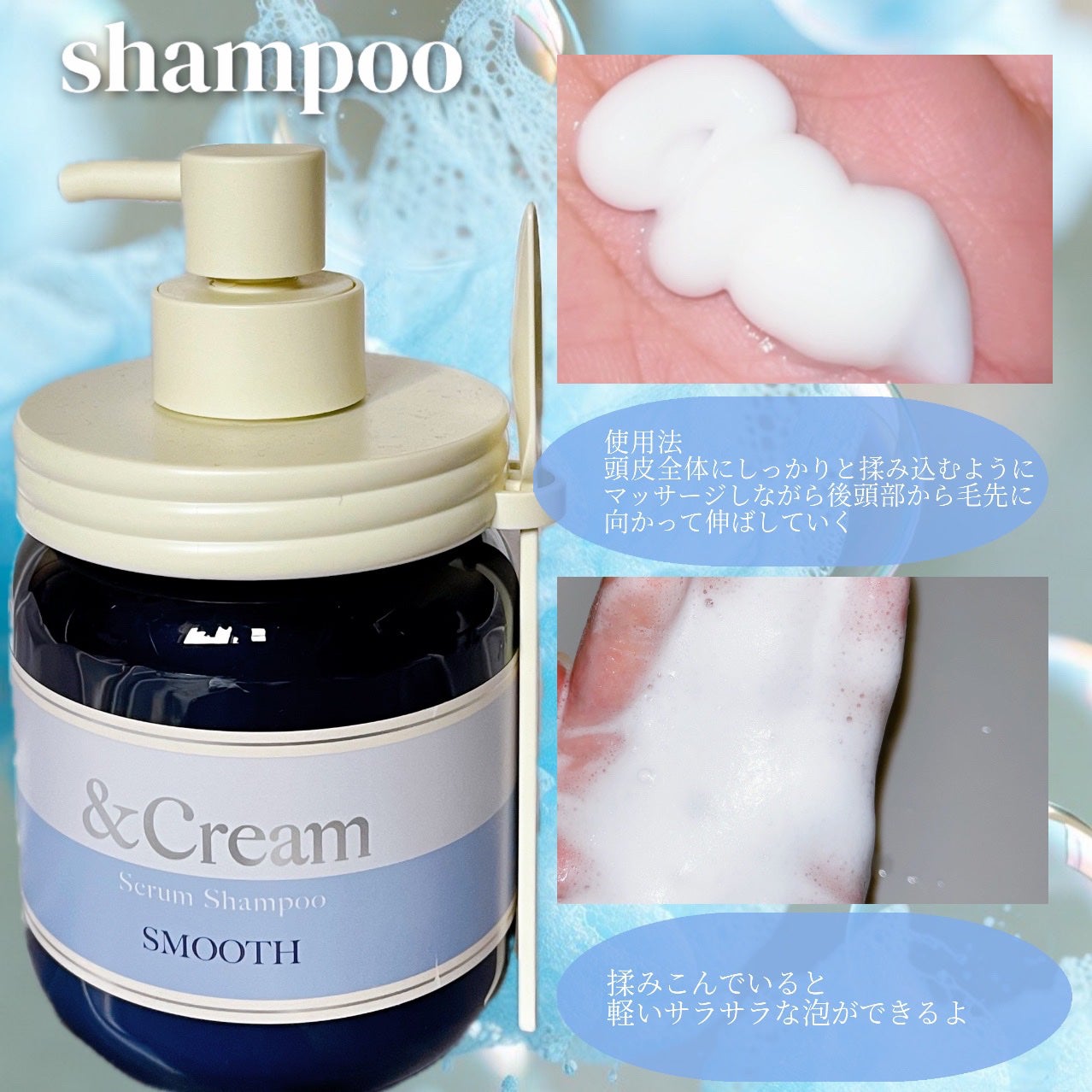 アンドクリーム セラムシャンプー スムース/&Cream/市販シャンプーを使ったクチコミ(3枚目)