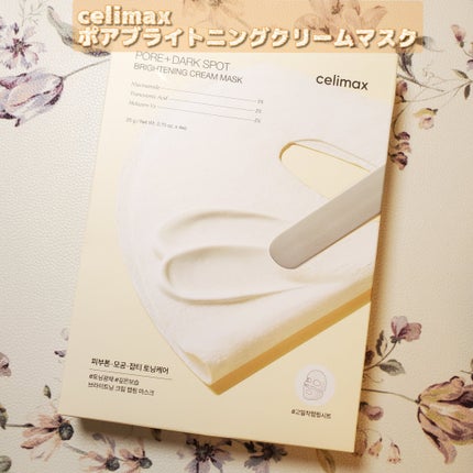 ポアブライトニングシミケアクリームラッピングパック 20g/celimax/シートマスク・パックの画像