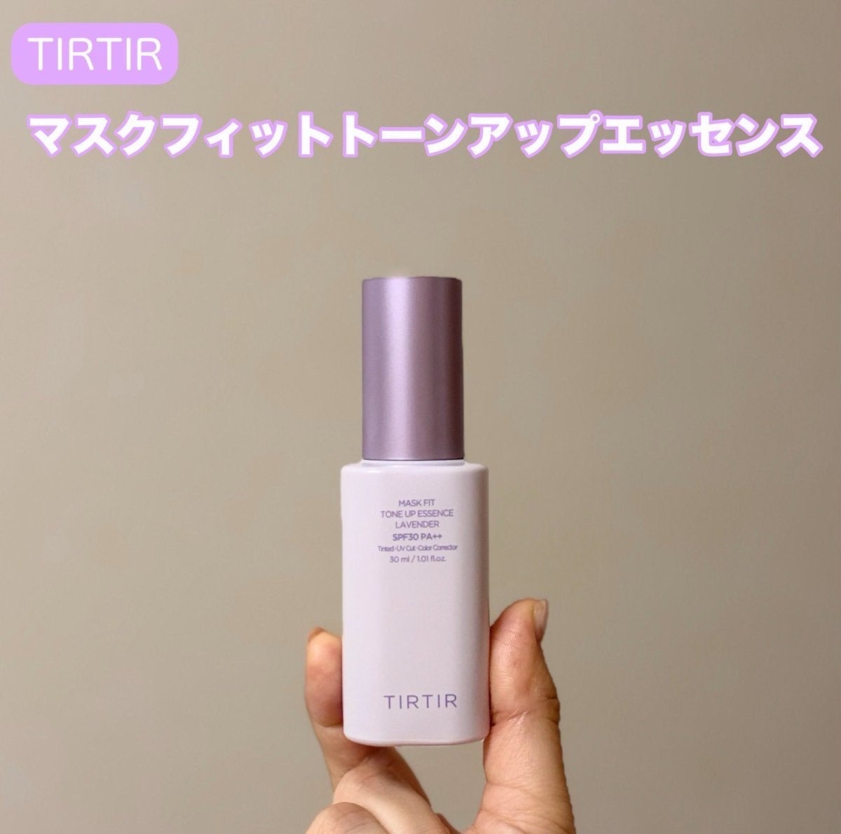 マスクフィットトーンアップエッセンス/TIRTIR(ティルティル)/化粧下地を使ったクチコミ(1枚目)