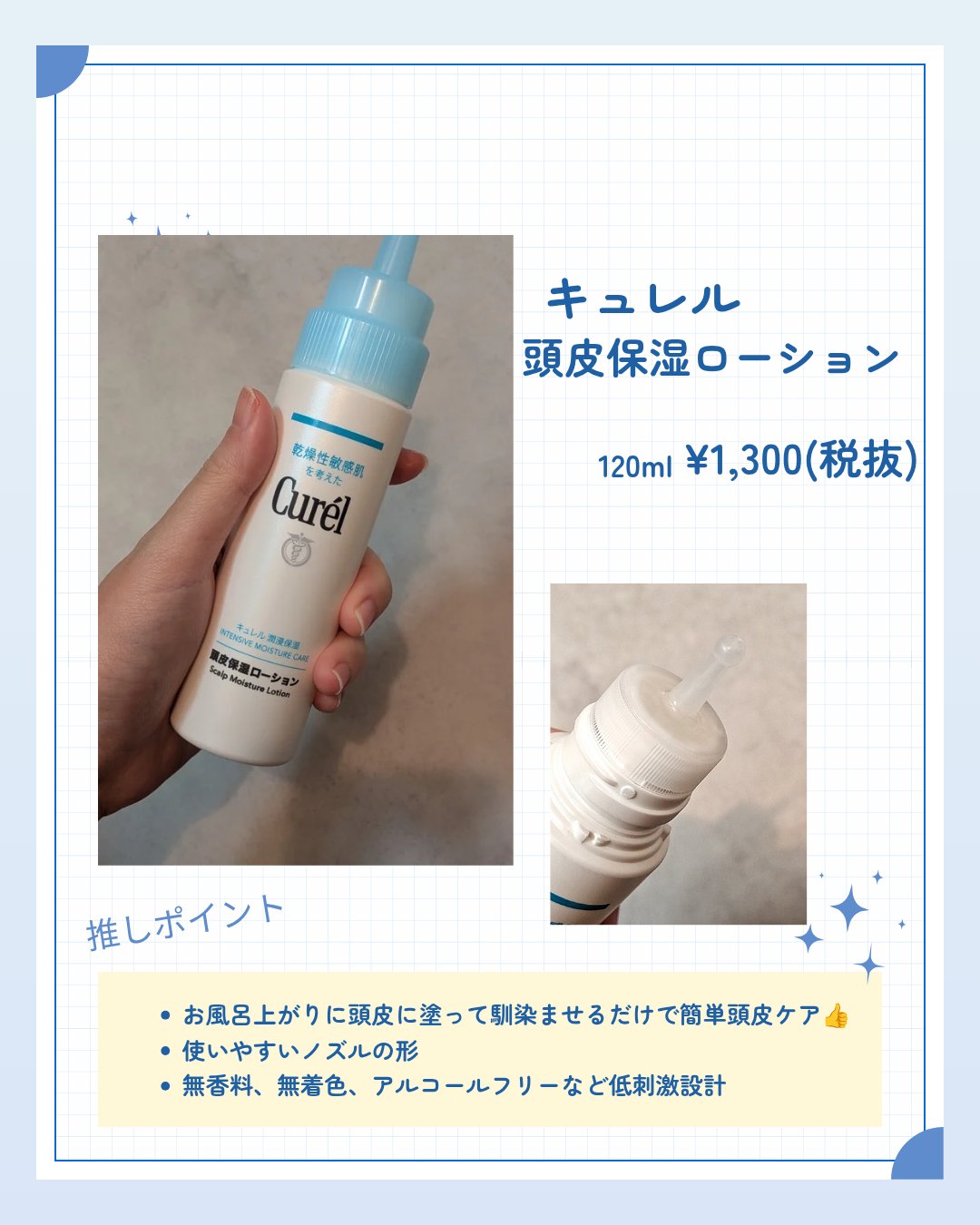 頭皮保湿ローション/キュレル/頭皮ローションを使ったクチコミ（2枚目）